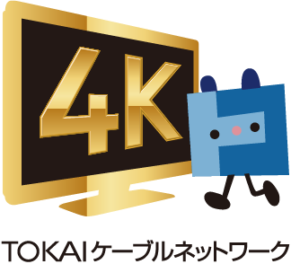 4Kトコちゃん