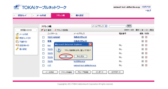 「アドレス帳」タブをクリック