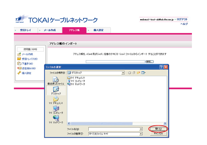添付したいファイルを選択