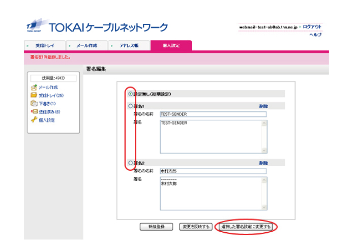 常に使用する署名