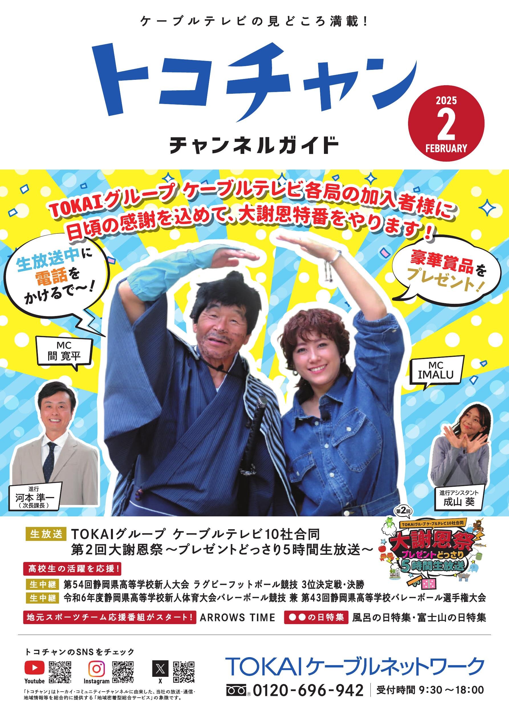 チャンネルガイド2月号