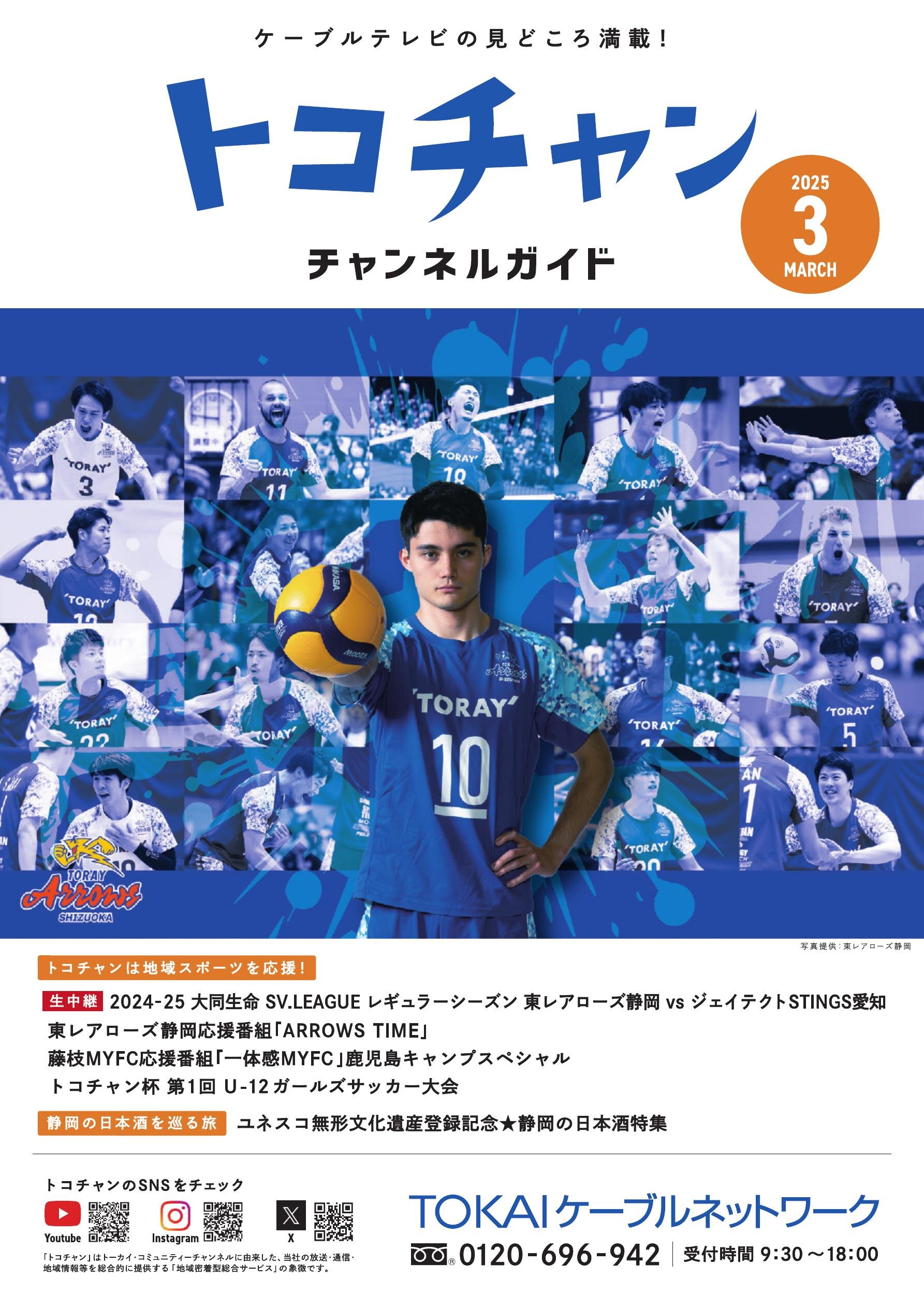 チャンネルガイド3月号