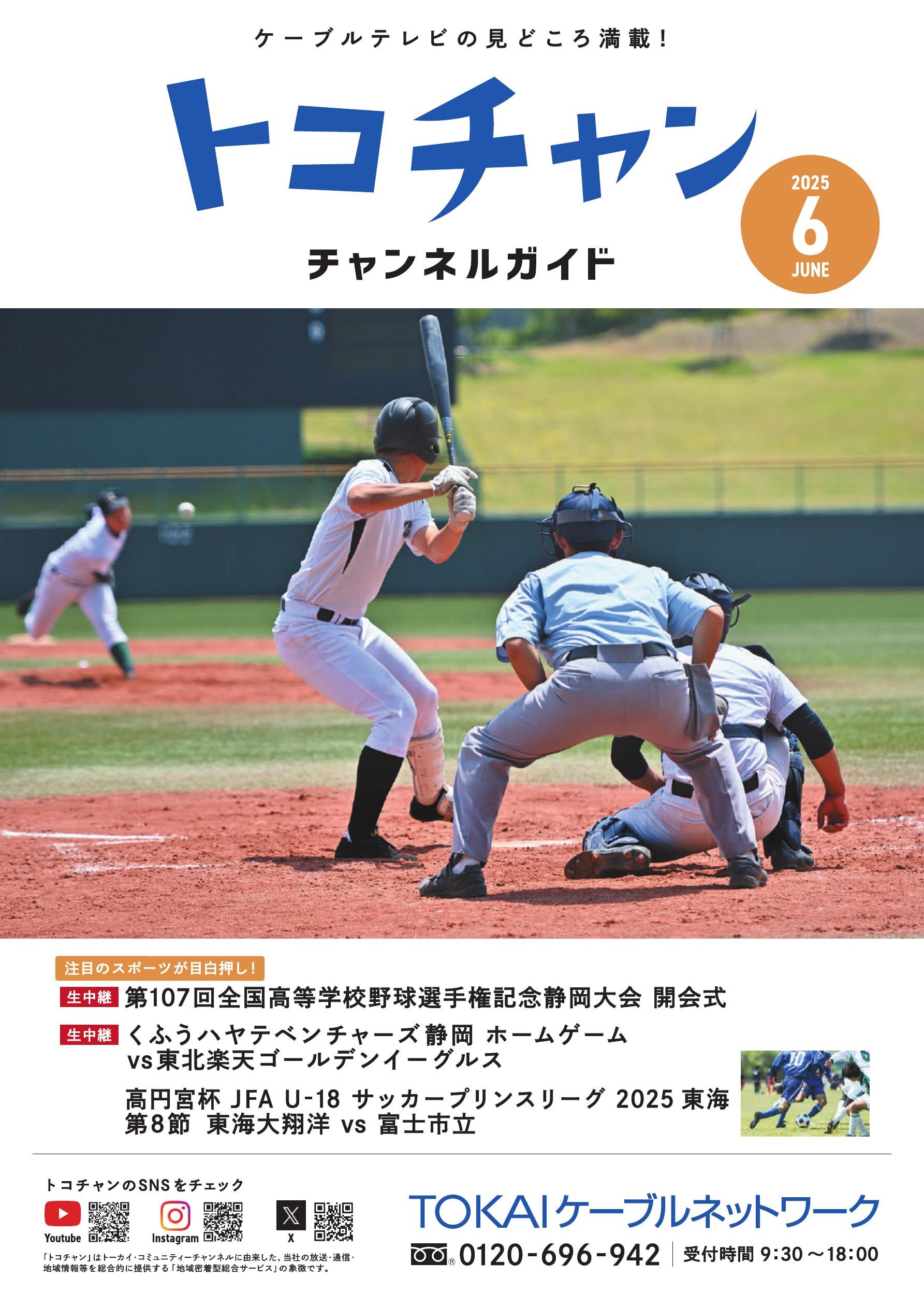 チャンネルガイド6月号