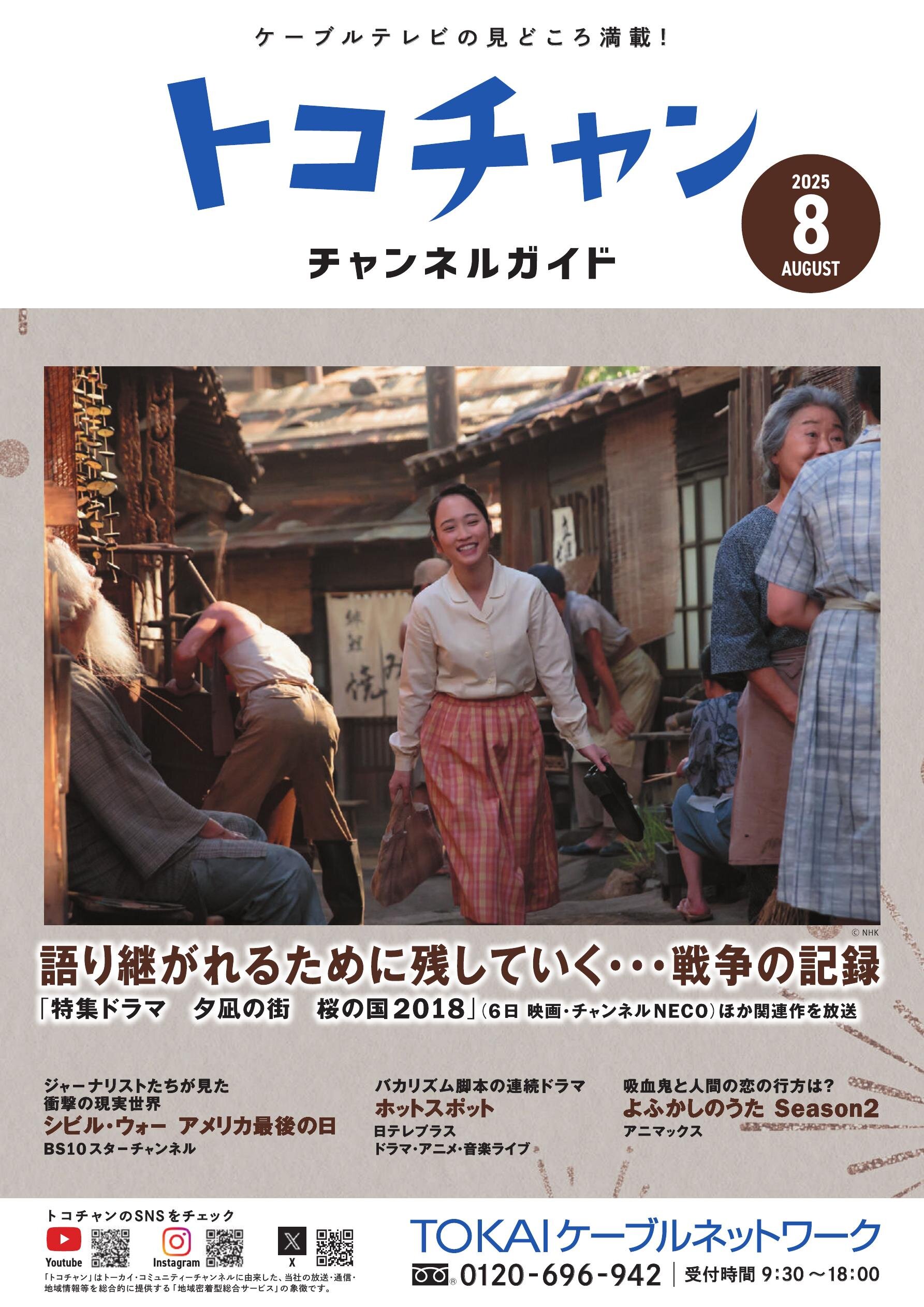 チャンネルガイド8月号