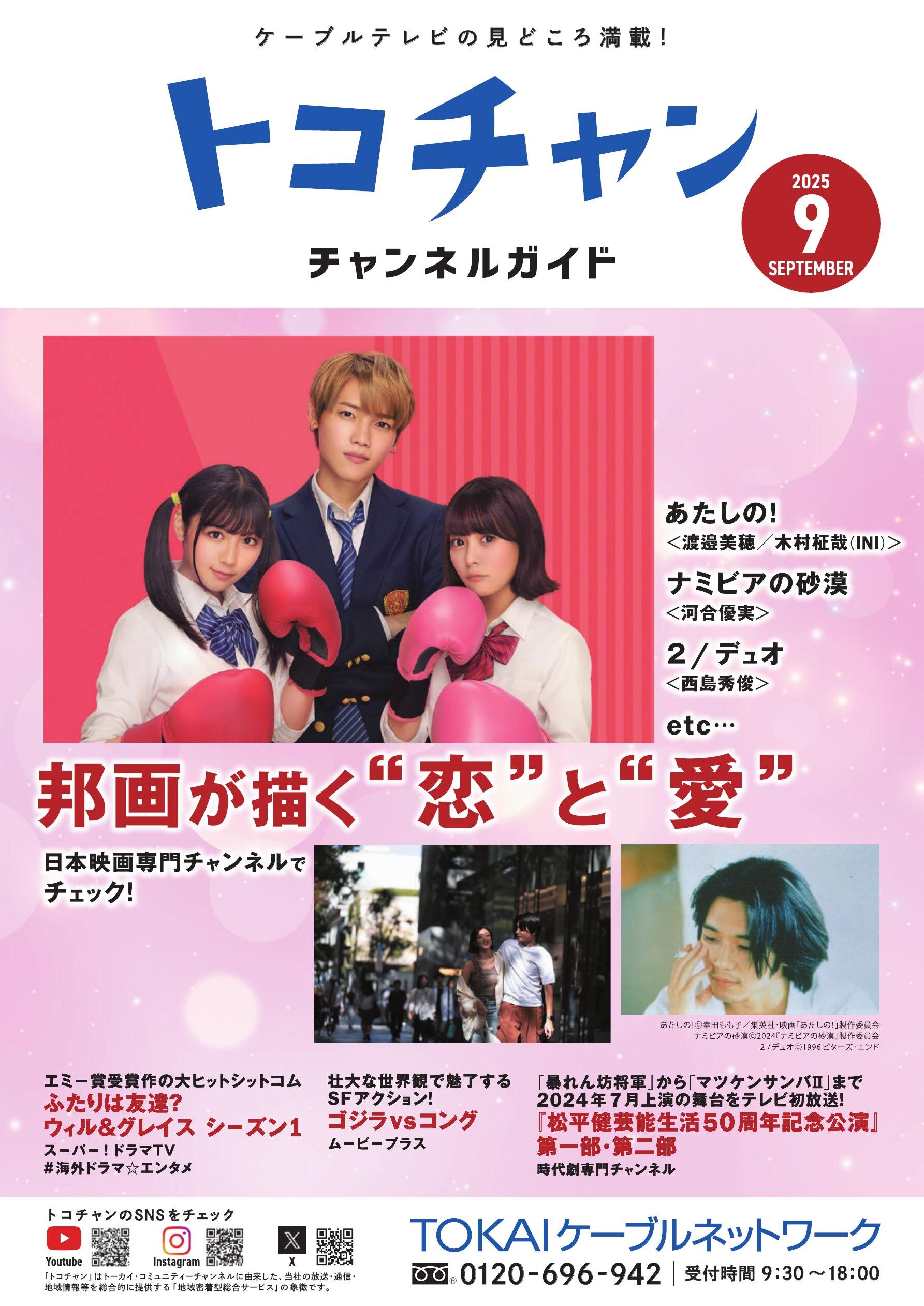 チャンネルガイド9月号