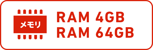 RAM4GB ROM64GB