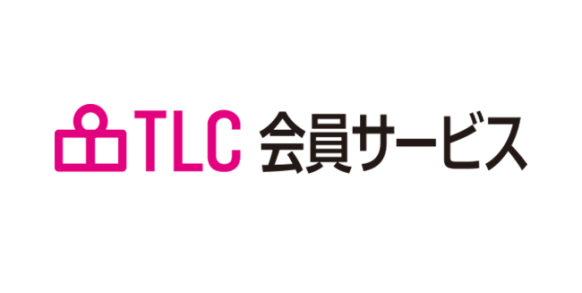 TLC会員サービス