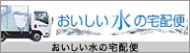 おいしい水