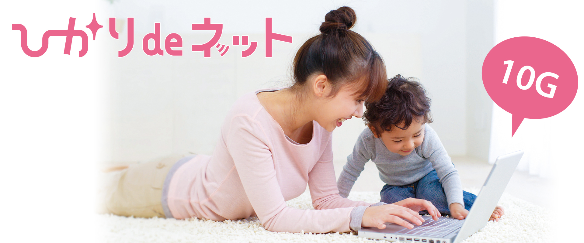 ひかりdeネット