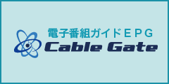 電子番組ガイド