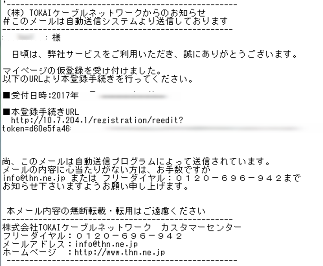 マイページ初回会員登録方法 ひかりで繋がるテレビ インターネット 電話 4k放送もtokaiケーブルネットワークにお任せ トコサポ