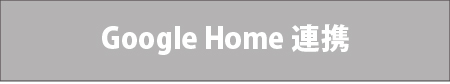 googlehome