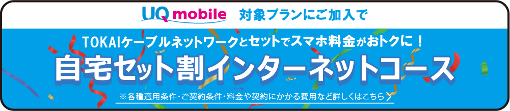 ソフトバンクおうち割