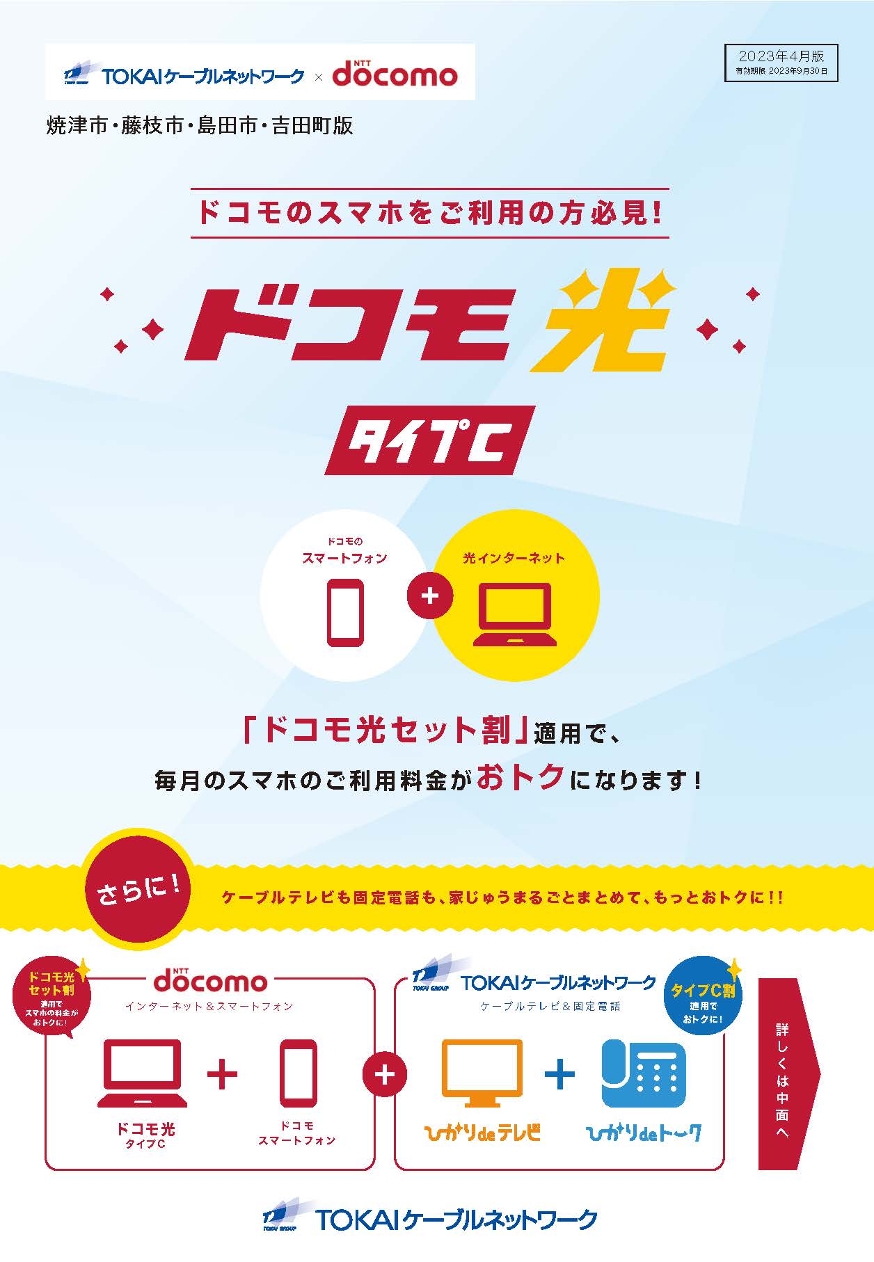 ドコモタイプC
