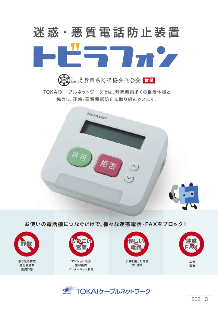 トビラフォン