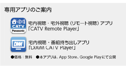 専用アプリ
